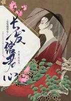長發(fā)綰君心