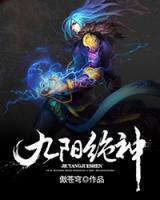 九陽絕神
