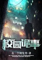 校園詭事