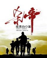 殺帝