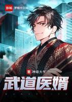 武道醫(yī)婿