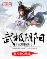 武極乾坤