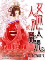 妃常淡定：女人，你別太囂張