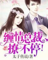 纏情總裁