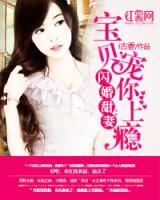 閃婚甜妻