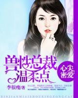 心尖密愛
