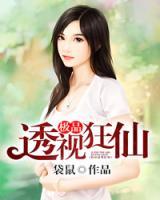 絕品神眼狂仙