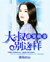 盛寵萌妻