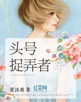頭號捉弄者