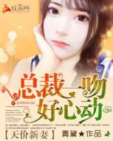 總裁好心動(dòng)