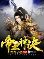 帝王神訣