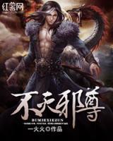 不滅天尊