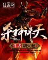 殺神誅天