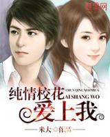 傾城女神戀上我