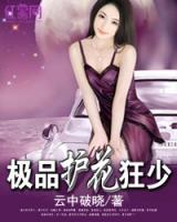 超絕護(hù)花