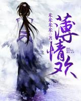 薄情歡
