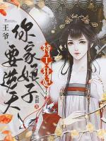 特工狂妃：王爺，你家娘子要逆天