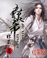 九霄靈帝