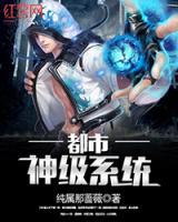 都市神級系統(tǒng)