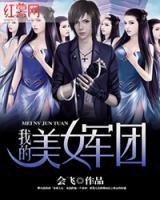 我的女神團