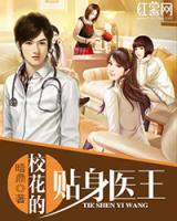 女神的近身醫(yī)王