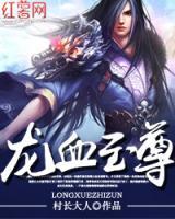 龍血至尊