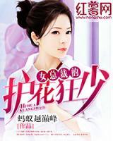 女神的護(hù)花高手