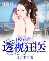 女神的神眼仙醫(yī)