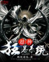 超神系統(tǒng)