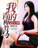 我的青梅竹馬是女神