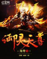 御靈天尊
