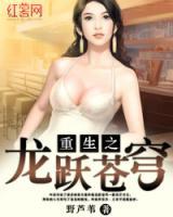 重生之龍躍蒼穹