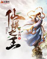 仙娛之王
