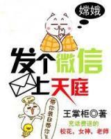 發(fā)個(gè)微信上天庭