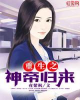 重生之神帝歸來
