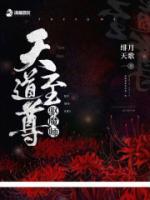 天道至尊驅(qū)魔師
