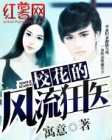 女神的縱橫神醫(yī)