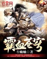 霸血蒼穹