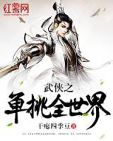武俠之單挑全世界