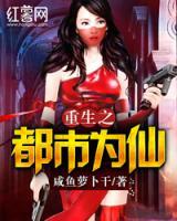 重生之都市為仙