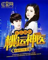 女總裁的好運神醫(yī)