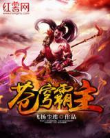 蒼穹霸主