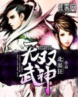 無雙武神