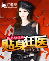 她的護(hù)身神醫(yī)