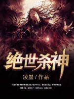 絕世殺神