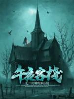午夜客棧