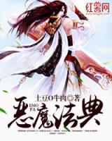 惡魔法典