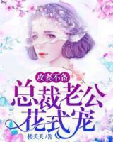 攻妻不備
