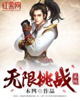無限挑戰(zhàn)系統(tǒng)