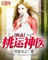 超級(jí)好運(yùn)神醫(yī)
